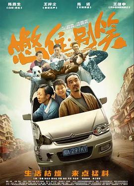 怒火攻心2