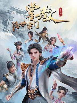 《年輕漂亮的老師6》在線