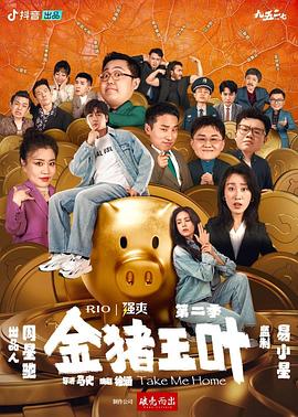 天下掉個豬八戒